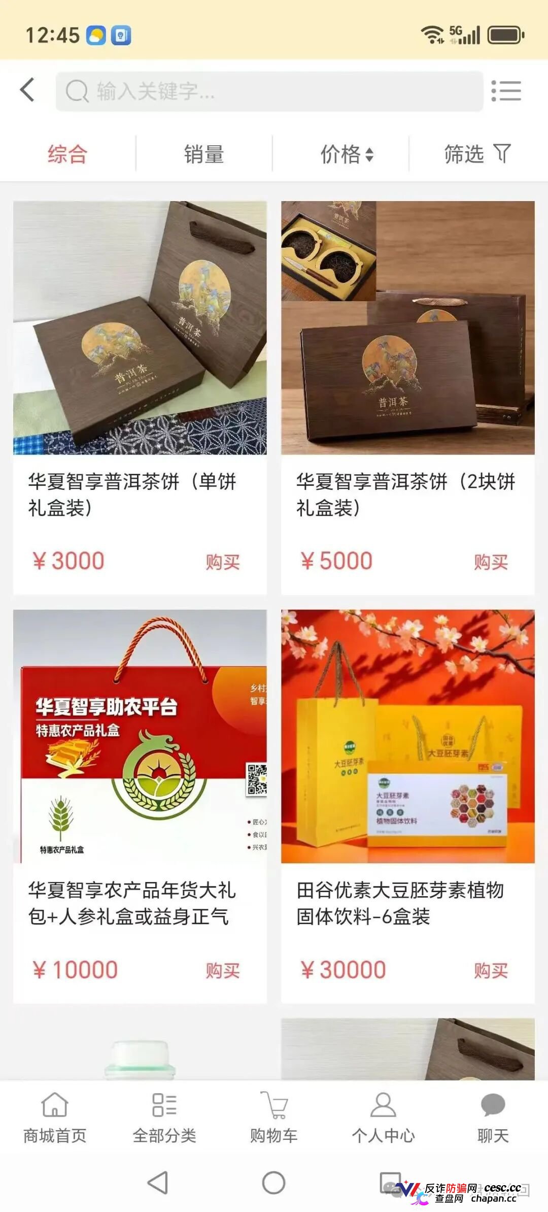 重磅起底|“华夏智享·国农甄选”伪造乡村振兴国策:1367万自然人独资公司冒充国企,5万变50万全是数字游戏(7) 重磅起底|“华夏智享·国农甄选”伪造乡村振兴国策:1367万自然人独资公司冒充国企,5万变50万全是数字游戏(7)