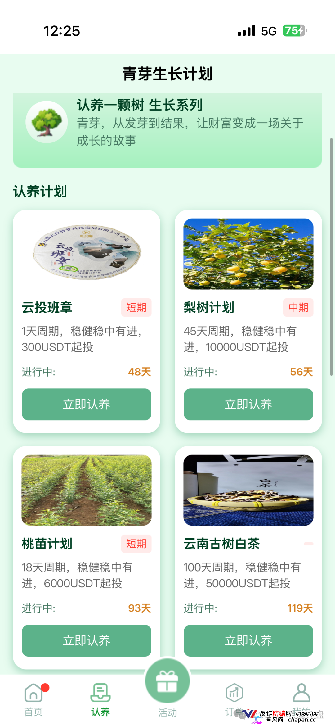 深度曝光“云投农林”APP骗局：冒用国企名义造假包装，实为庞氏资金盘！！(2)