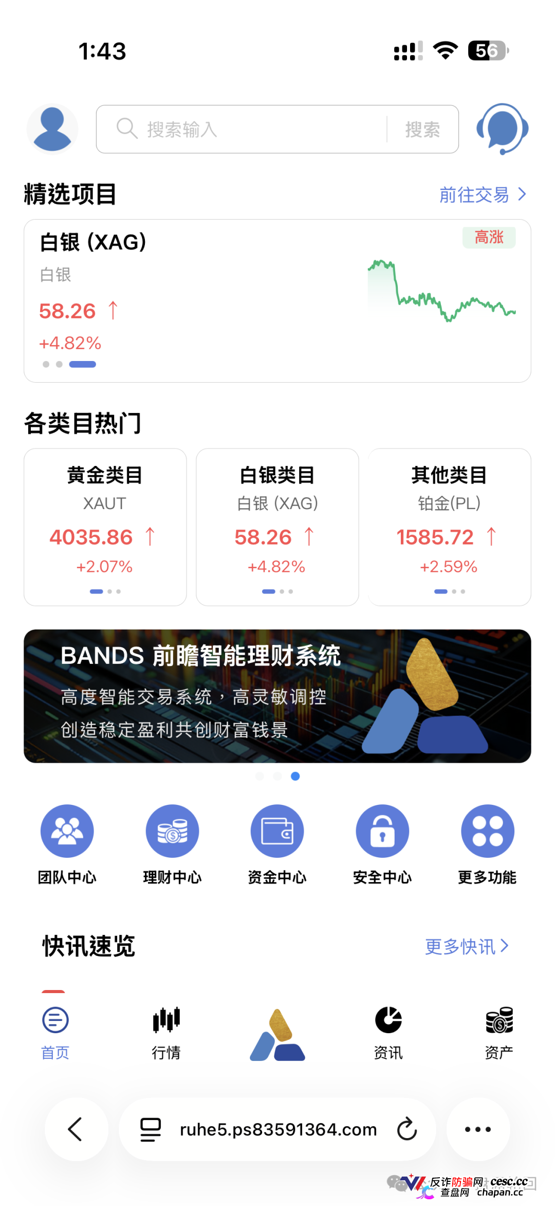 套牌富傅资本、三级传销、0.75%日息——磐石BANDS的“贵金属交易”,收割倒计