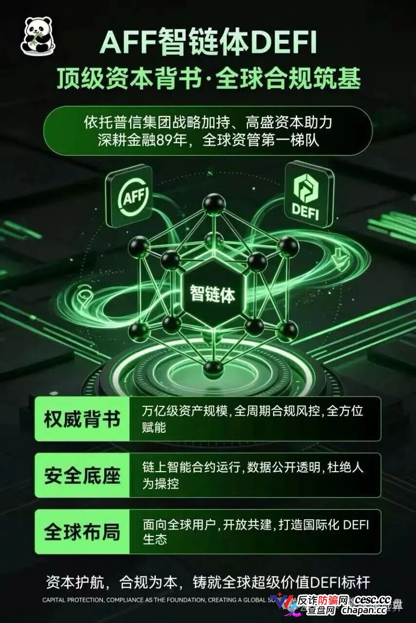2000美金买一个“节点”,AFF智链体的DeFi外衣下,藏着传销的骨架