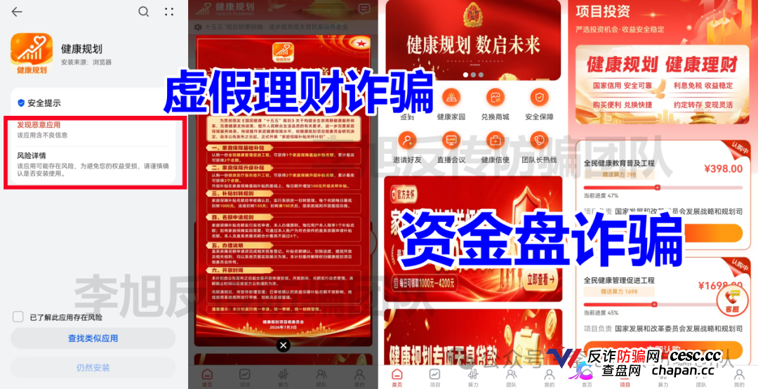 发改委被冒充、健康理财是假、拉人头是真——“健康规划”APP换了名字,没换