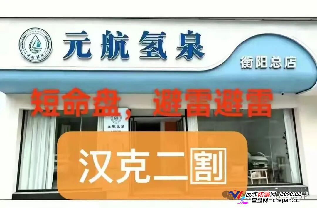 十级代理、6500元入门、汉克二割——元航氢泉的传销骨架，比你想象的更庞大
