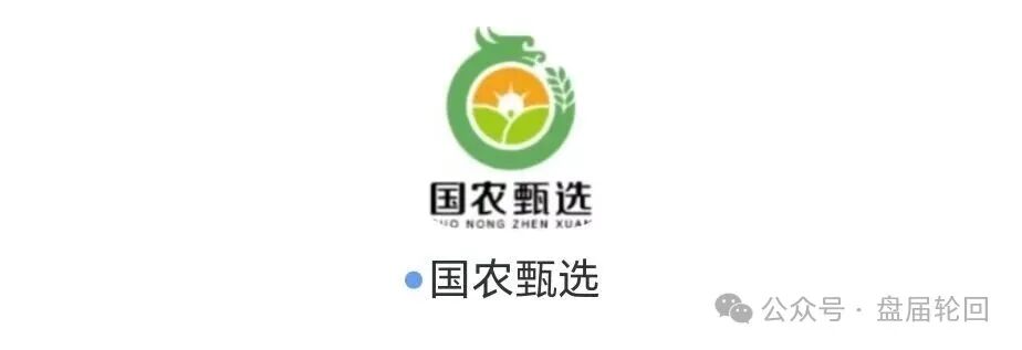 重磅起底|“华夏智享·国农甄选”伪造乡村振兴国策:1367万自然人独资公司冒