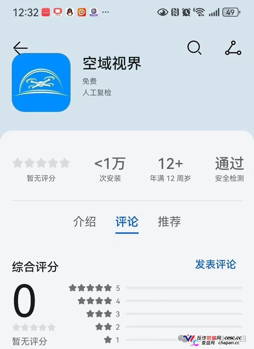 紧急预警|“空域视界”低空经济资金盘:日化1%年化365%,会员6000人涉案过亿