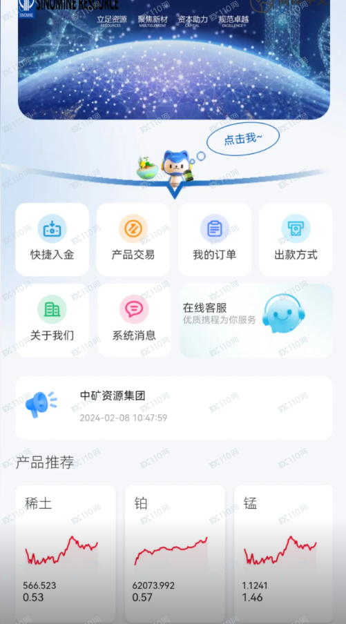 假冒SINOMINE RESOURCE中矿集团提现需要缴纳个人所得税(1)