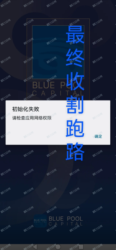 BLUE POOL蓝池资本是资金盘，千万别相信高收益(7)
