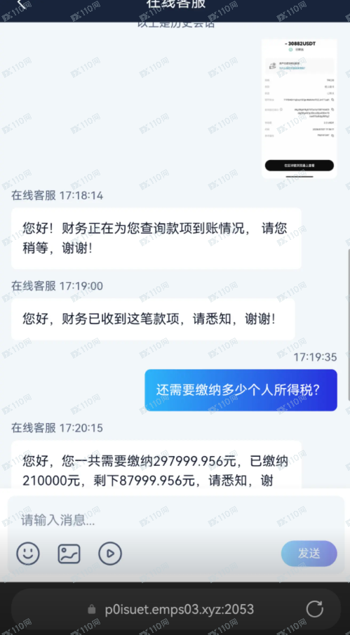 假冒SINOMINE RESOURCE中矿集团提现需要缴纳个人所得税(2)