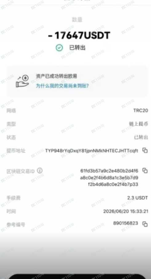 假冒SINOMINE RESOURCE中矿集团提现需要缴纳个人所得税(3)