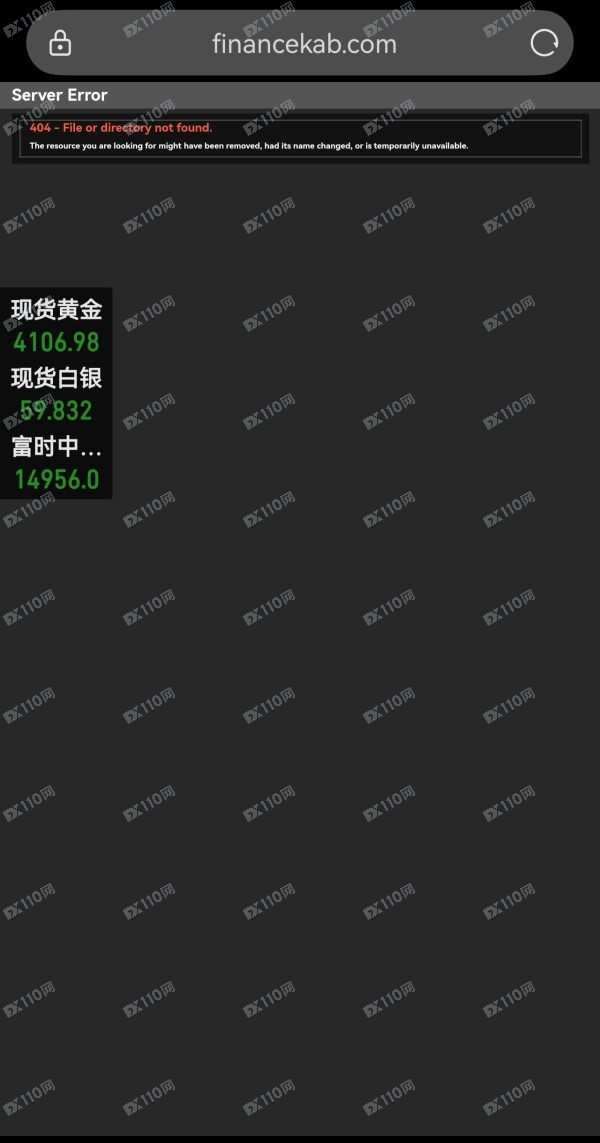 KAB三甲金融业务员失联,官网打不开(2) KAB三甲金融业务员失联,官网打不开(2)