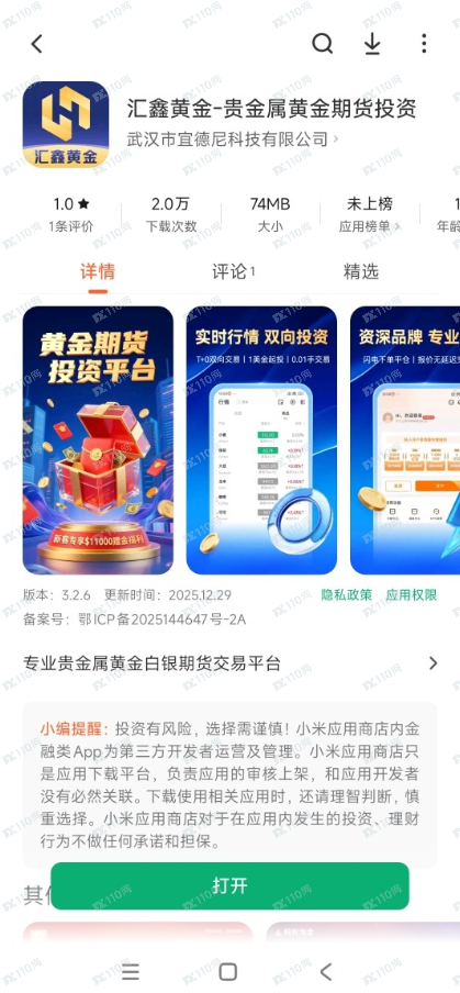 汇鑫金业无法出金，彻头彻尾的黑平台(2)
