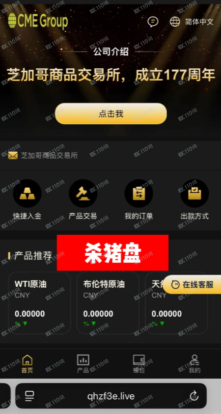 租房遇上杀猪盘,假冒CME Group芝加哥期货交易所!(1) 租房遇上杀猪盘,假冒CME Group芝加哥期货交易所!(1)