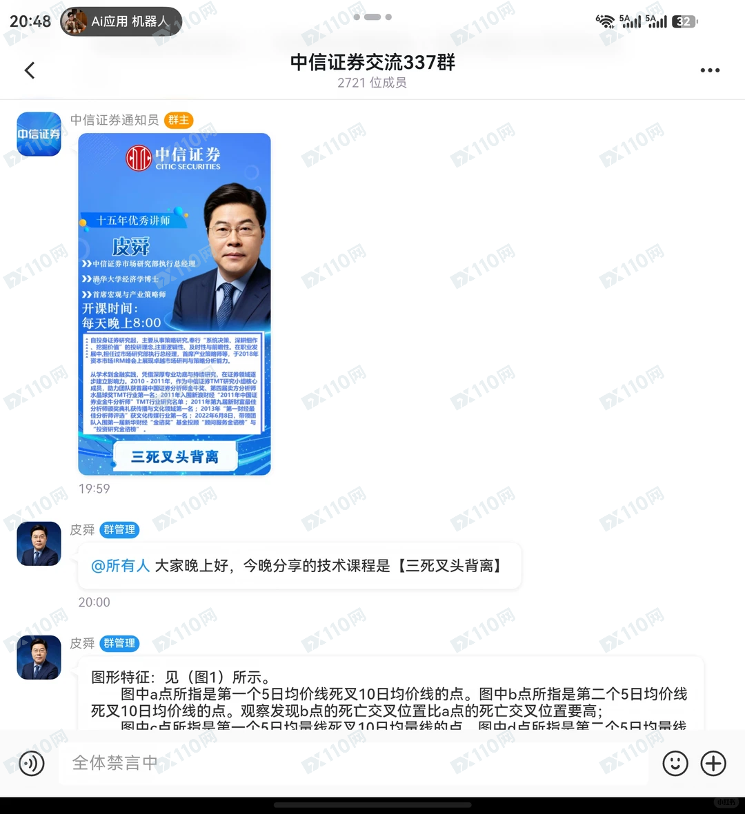 假冒中信证券股票诈骗,全部本金无法取出(3) 假冒中信证券股票诈骗,全部本金无法取出(3)