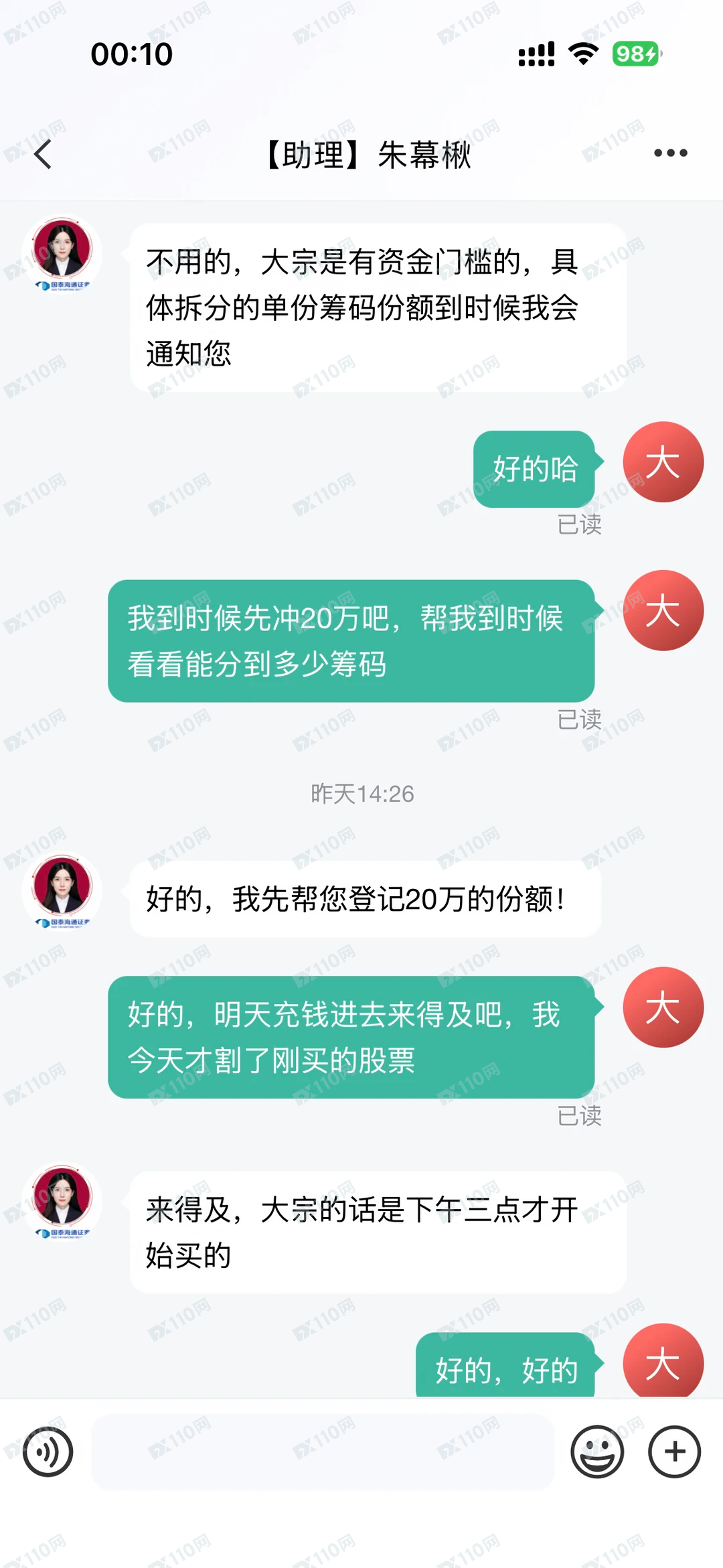 新型骗局:国泰海通证券股票投资差点被骗20w(4) 新型骗局:国泰海通证券股票投资差点被骗20w(4)