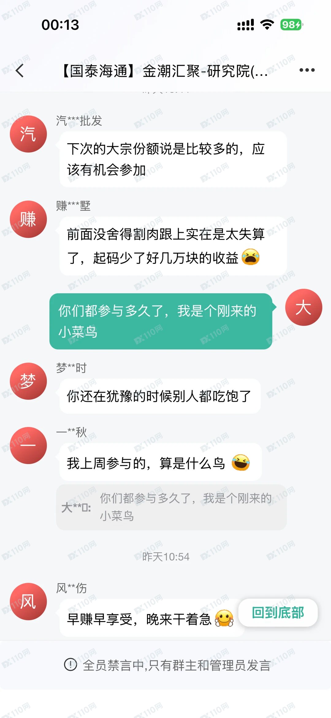 新型骗局:国泰海通证券股票投资差点被骗20w(6) 新型骗局:国泰海通证券股票投资差点被骗20w(6)
