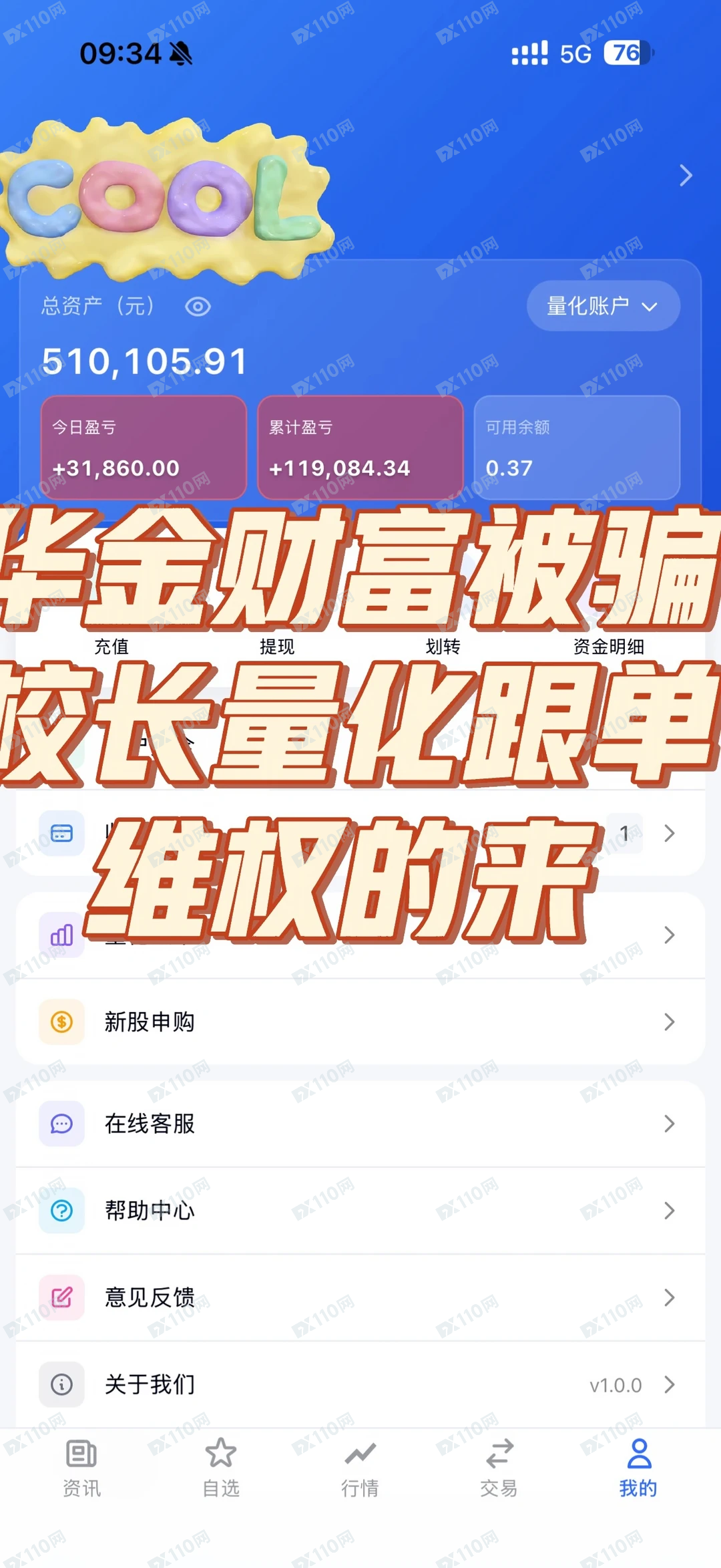 被华金财富杀猪盘诈骗量化跟单(1) 被华金财富杀猪盘诈骗量化跟单(1)
