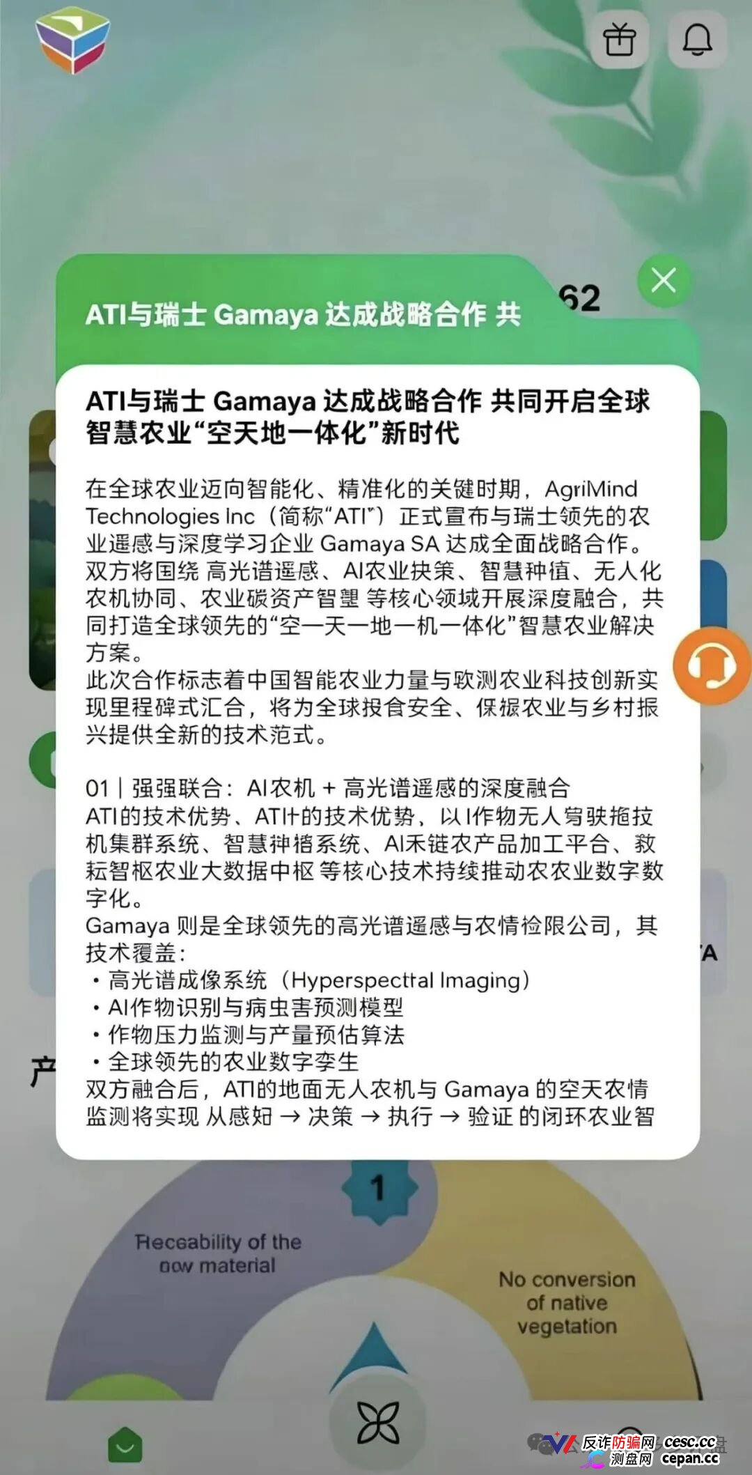 瑞士Gamaya查无此“ATI”|“空天地一体化”是幌子,农创未来“助农”是幌子,你的钱才是真的(1) 瑞士Gamaya查无此“ATI”|“空天地一体化”是幌子,农创未来“助农”是幌子,你的钱才是真的(1)