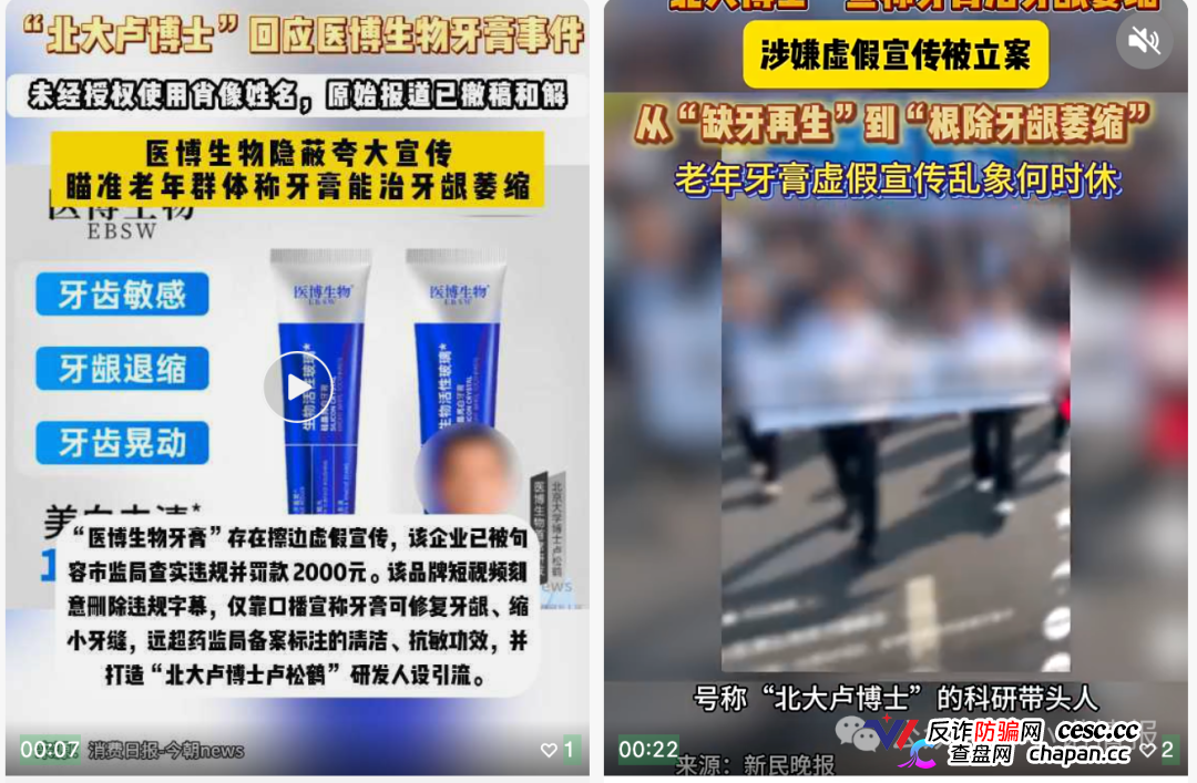 打着北大卢博士旗号走红的网红牙膏|消费科普:分清产品宣传与医学事实!(1) 打着北大卢博士旗号走红的网红牙膏|消费科普:分清产品宣传与医学事实!(1)