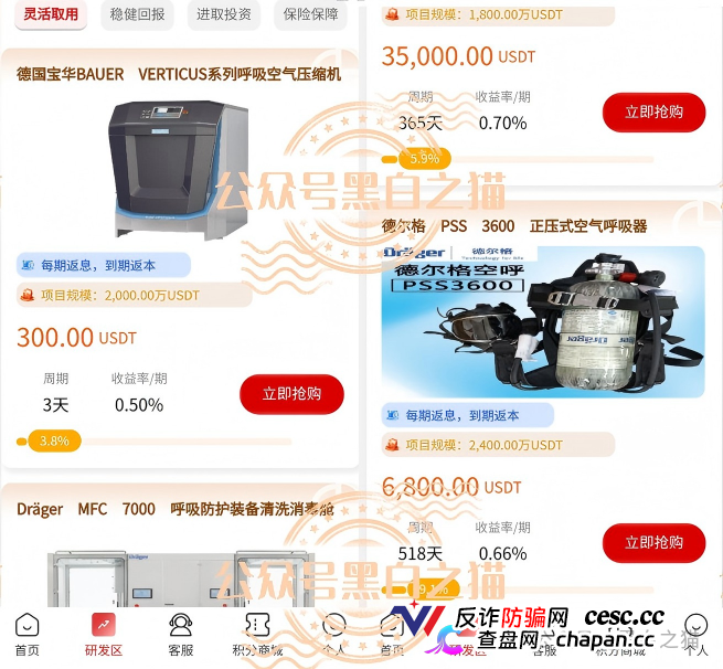 伪冒“德尔格”资金盘U充值，高额返利为诱饵继续诱骗，官媒发声请远离杀猪盘......(9)