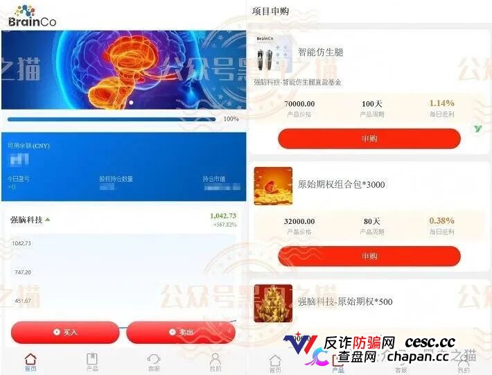 伪冒“强脑科技”的资金盘奇葩,捏造股权充值套牢投资人,提现要交税费再次吸血,崩盘在即,赶紧远离(8) 伪冒“强脑科技”的资金盘奇葩,捏造股权充值套牢投资人,提现要交税费再次吸血,崩盘在即,赶紧远离(8)