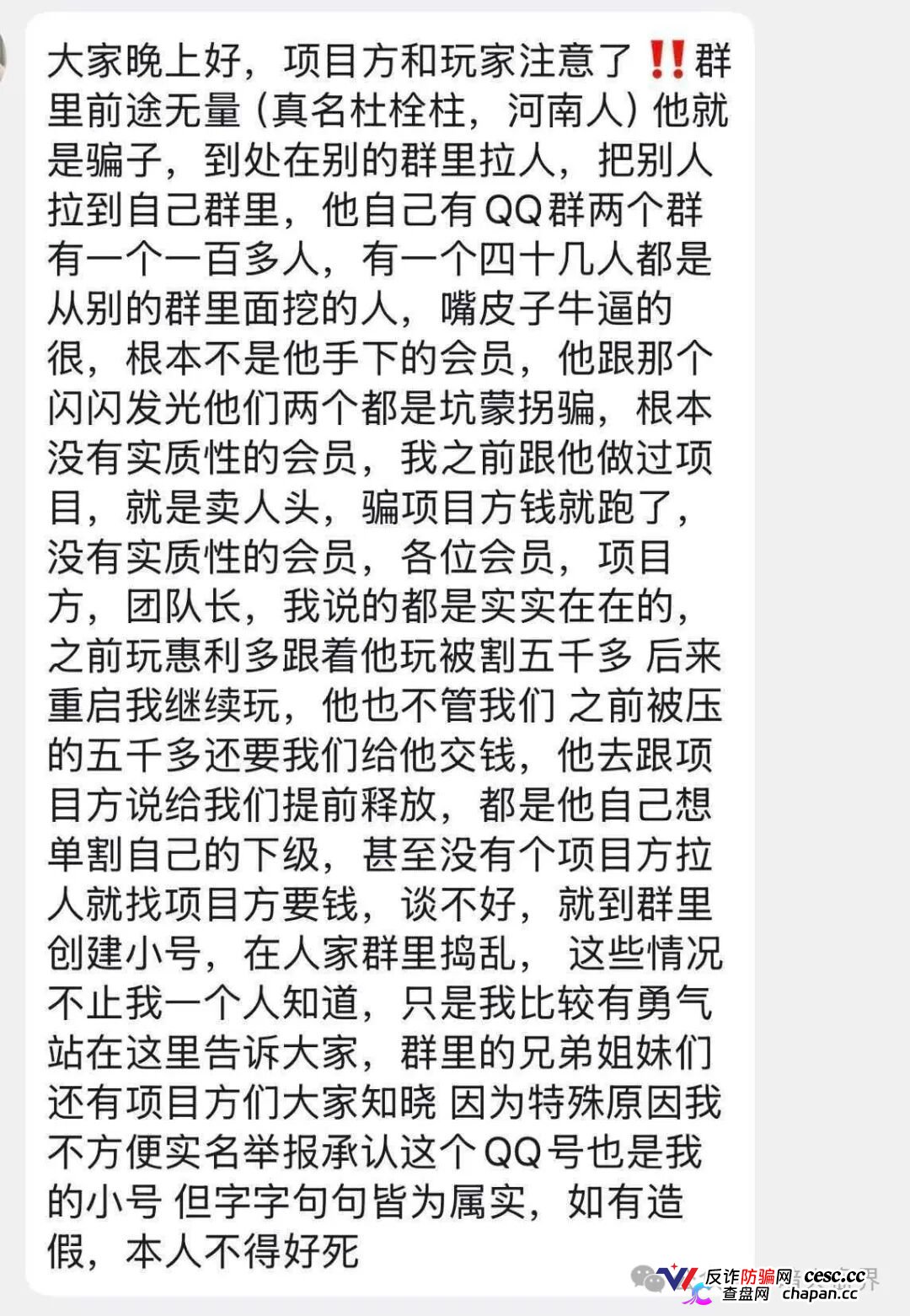 “闪兑链科”互助抢单资金盘骗局风险预警,惠利多原班人马操盘,即将全线崩盘!(2) “闪兑链科”互助抢单资金盘骗局风险预警,惠利多原班人马操盘,即将全线崩盘!(2)