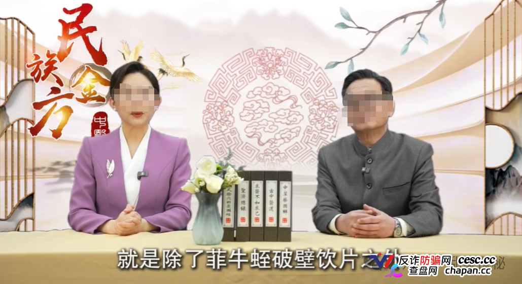 起底《民族金方》“张波”——“道医传承人”还是广告演员?(2) 起底《民族金方》“张波”——“道医传承人”还是广告演员?(2)