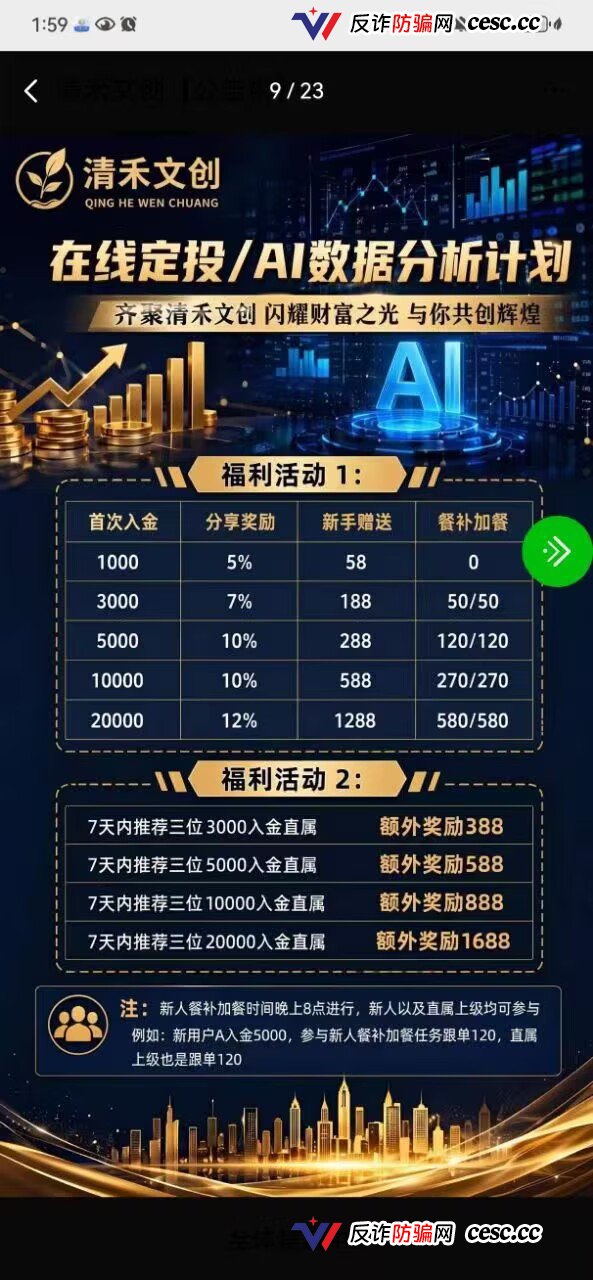 清禾文创|7月底刚割完,8月8又开盘——这不叫重启,叫二次收割(2) 清禾文创|7月底刚割完,8月8又开盘——这不叫重启,叫二次收割(2)