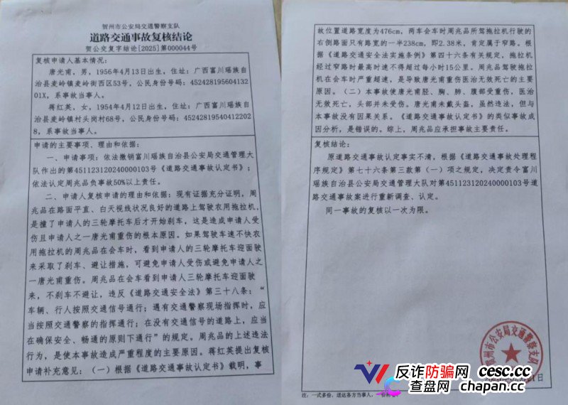 拖拉机成“马路杀手” 富川交警帮肇事者隐瞒“脱罪”受质疑(2) 拖拉机成“马路杀手” 富川交警帮肇事者隐瞒“脱罪”受质疑(2)