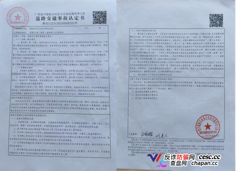 拖拉机成“马路杀手” 富川交警帮肇事者隐瞒“脱罪”受质疑(1) 拖拉机成“马路杀手” 富川交警帮肇事者隐瞒“脱罪”受质疑(1)
