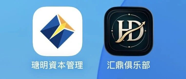 瑭明资本改名汇鼎俱乐部,境外诈骗园区的快割盘正磨刀霍霍向你走来