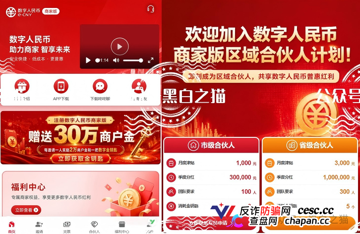 近期所谓零撸资金盘大量推广，“数字人民币”“红船计划”暗藏杀机，步步陷