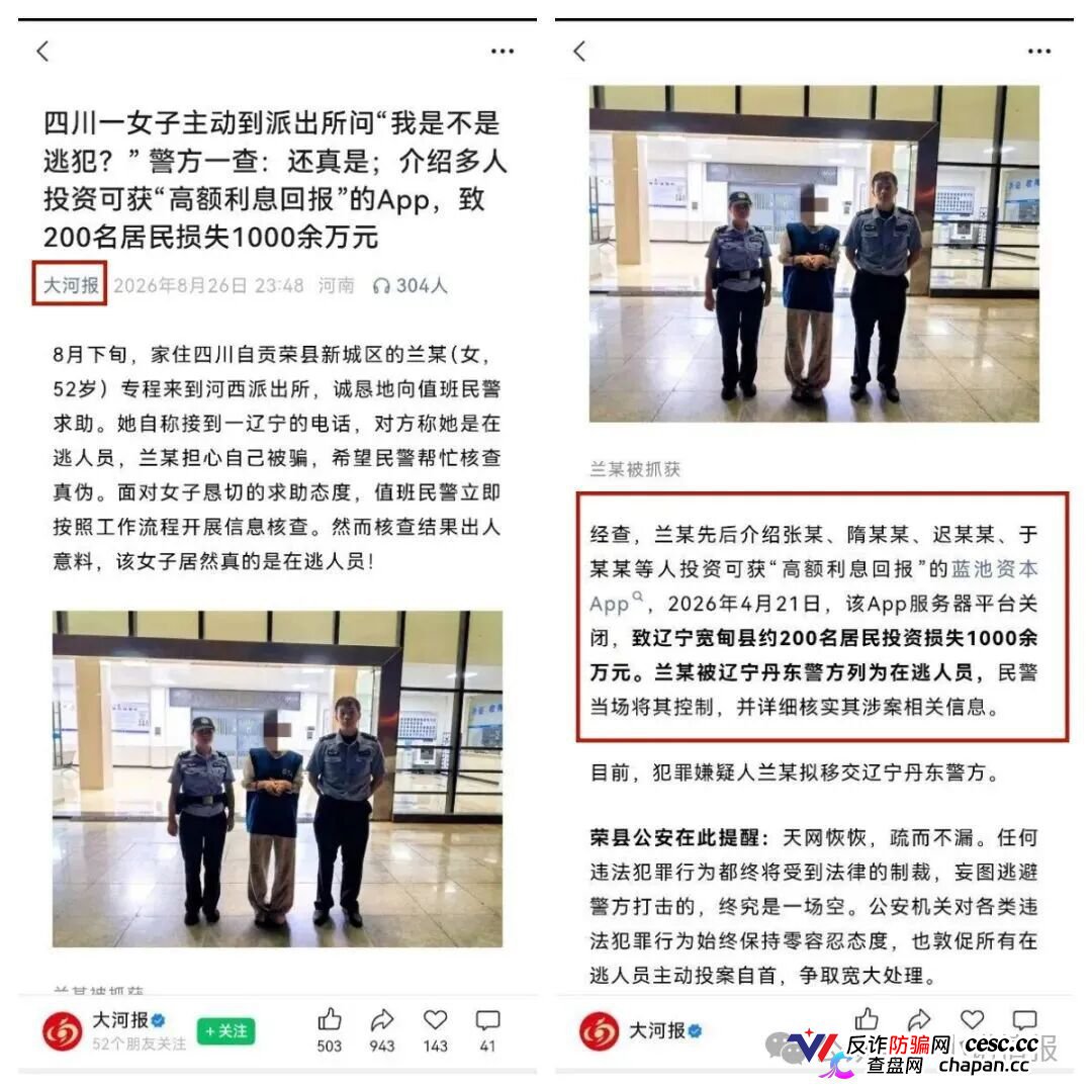四川一女子拉人“投资”虚拟币项目致200人损失1千余万元成为“网逃人员”落