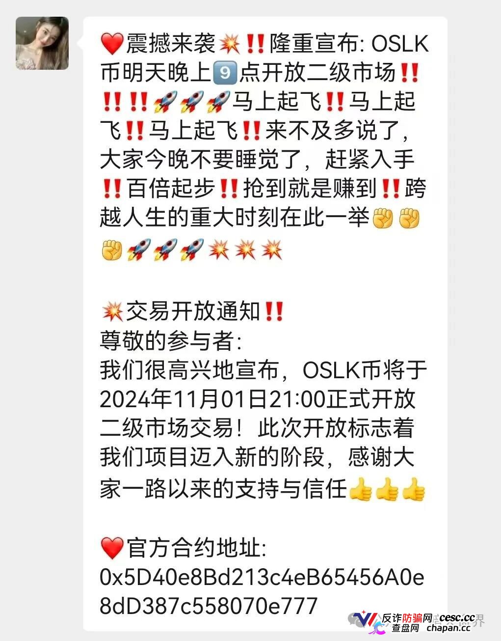 币安商城查无此号，CZ不用微信，假币安地推盘正在收割最后一波韭菜(6)