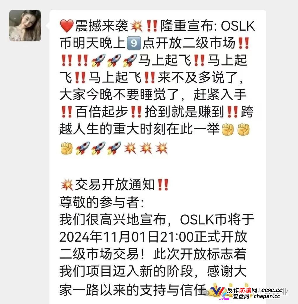 何一打假：微信群里火爆的“币安商城”，其实是假CZ搞的诈骗盘，速度远离(3)