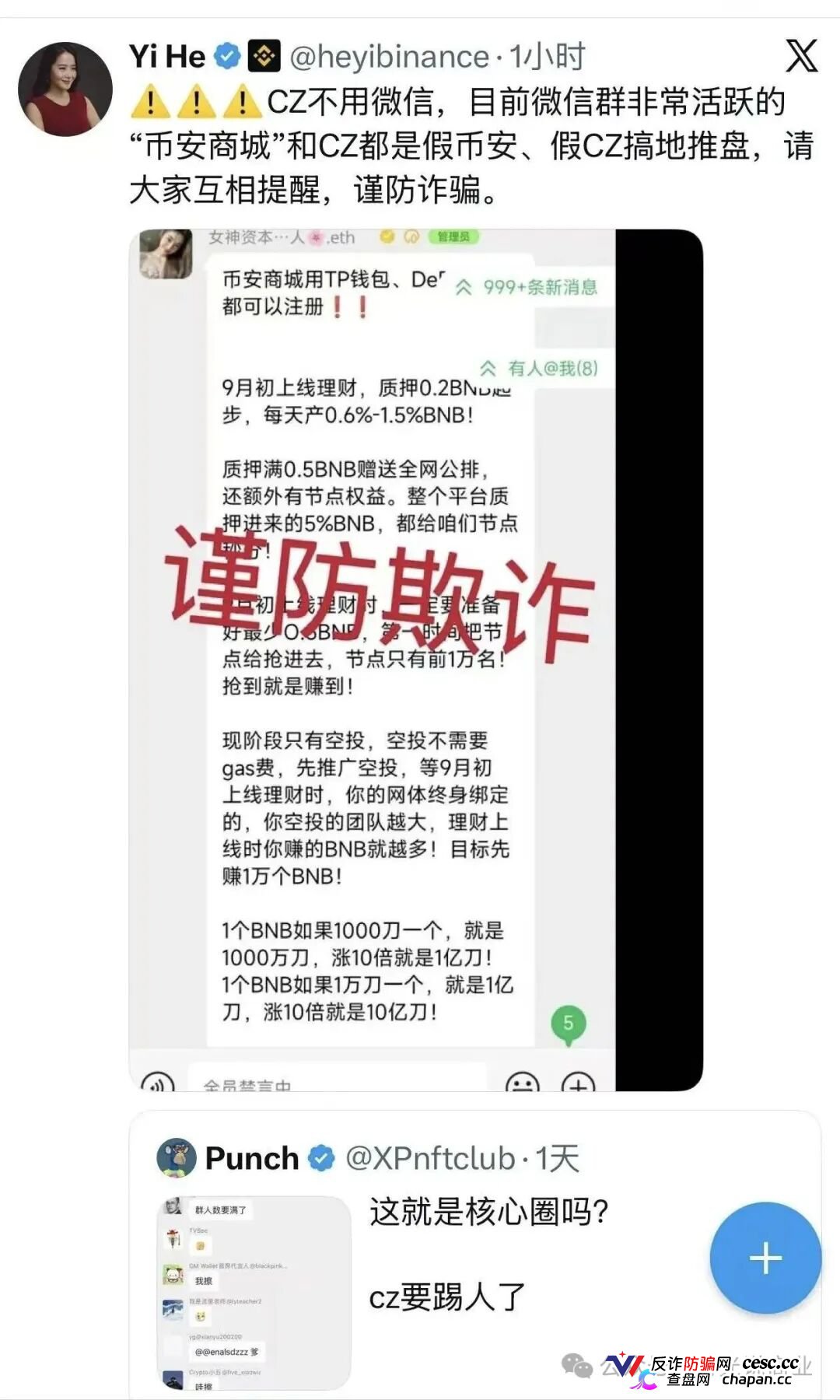 何一打假：微信群里火爆的“币安商城”，其实是假CZ搞的诈骗盘，速度远离(1)