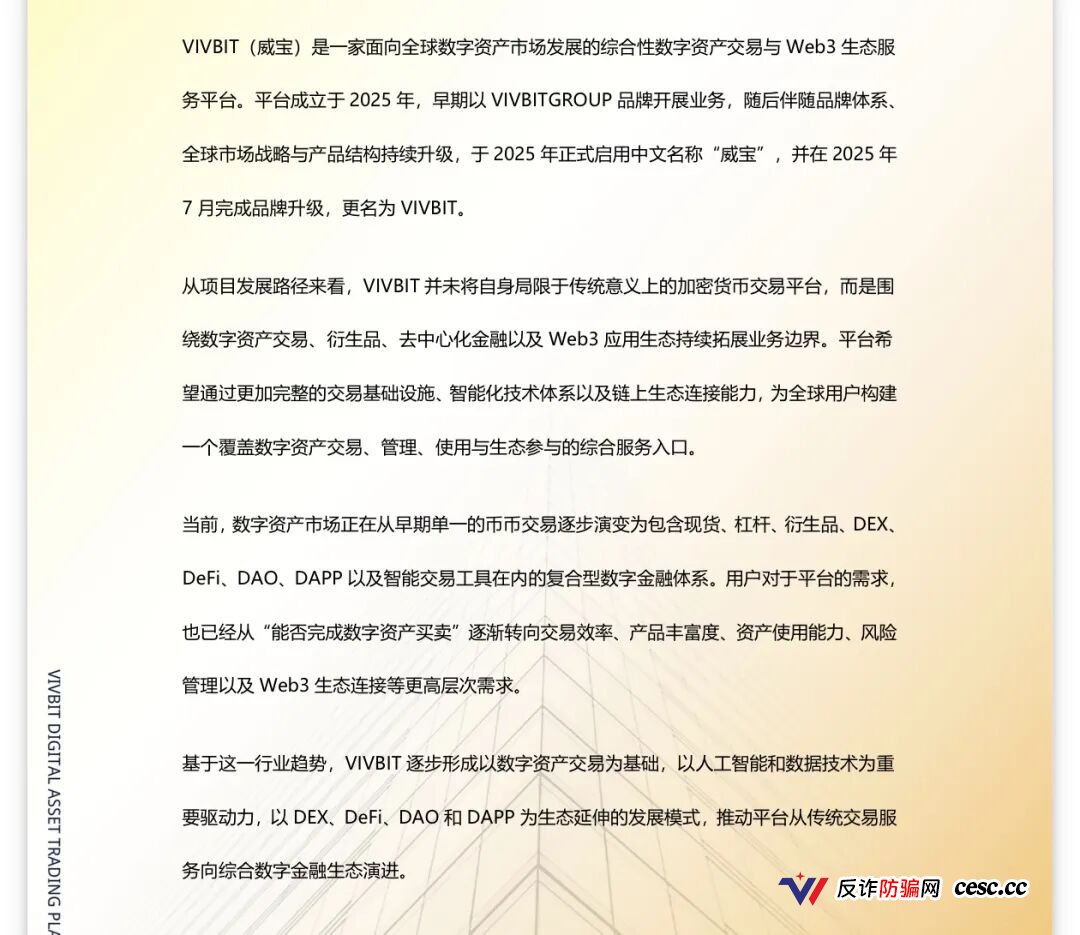 VIVBIT深度拆解:高息诱饵背后的收割套路,别再往里砸钱了(1) VIVBIT深度拆解:高息诱饵背后的收割套路,别再往里砸钱了(1)
