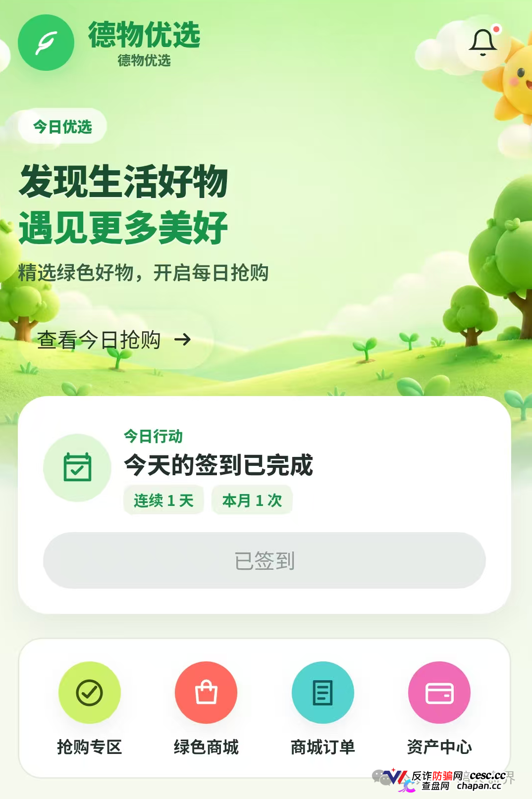 曝光:“德物优选”互助抢单资金盘骗局风险预警,短命快杀盘一个,千万要远离!(1) 曝光:“德物优选”互助抢单资金盘骗局风险预警,短命快杀盘一个,千万要远离!(1)