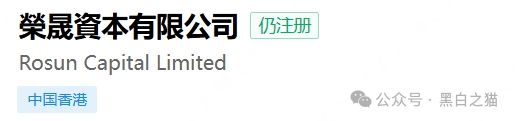 惊人操作|“榮晟資本”董事90后蔡某槟,关联深圳公司法人90后蔡某廷,域名、APP、入金账户全链条疑点重重!(8) 惊人操作|“榮晟資本”董事90后蔡某槟,关联深圳公司法人90后蔡某廷,域名、APP、入金账户全链条疑点重重!(8)