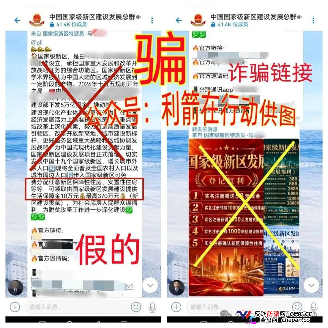 紧急预警|“国家级新区”APP:发10万生活保障金,邀人送房产?收款账户几分钟就换,这是洗钱(1) 紧急预警|“国家级新区”APP:发10万生活保障金,邀人送房产?收款账户几分钟就换,这是洗钱(1)