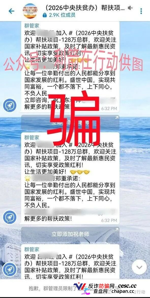 紧急预警|虚构的“2026中央扶贫办”:128万是鱼饵,你提交身份信息的那一刻,已经掉进圈套(1) 紧急预警|虚构的“2026中央扶贫办”:128万是鱼饵,你提交身份信息的那一刻,已经掉进圈套(1)