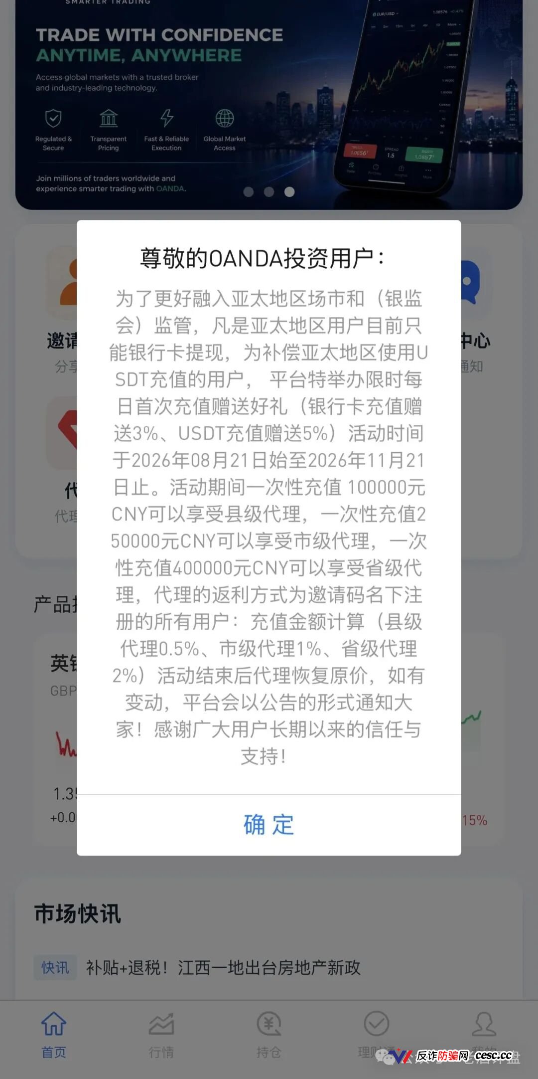深扒OANDA安达:仿冒外汇皮套拉人头,崩盘前最后倒计时(2) 深扒OANDA安达:仿冒外汇皮套拉人头,崩盘前最后倒计时(2)