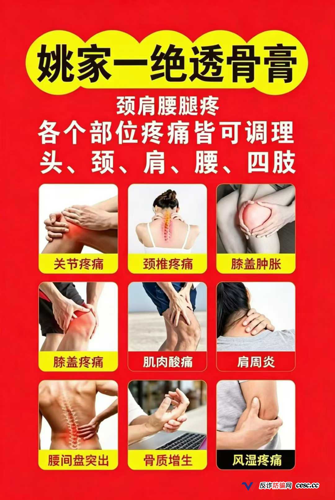 姚家透骨膏五级代理拉人头,团队36000单,主犯刑期十年起步(2) 姚家透骨膏五级代理拉人头,团队36000单,主犯刑期十年起步(2)
