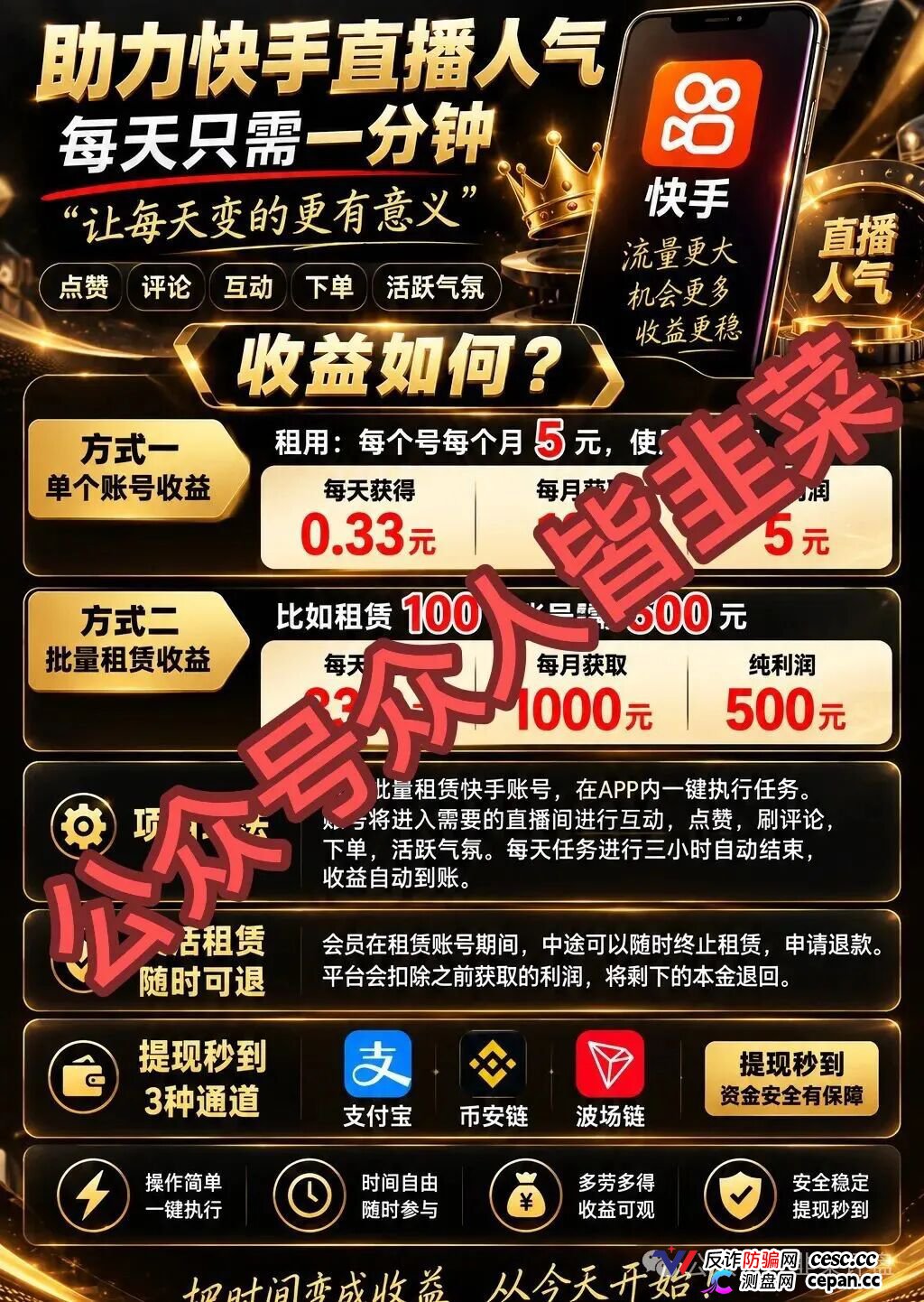 预警 | 快境租号日化1.1%，9代收益拉人头，快手官方已打假同类骗局(1)