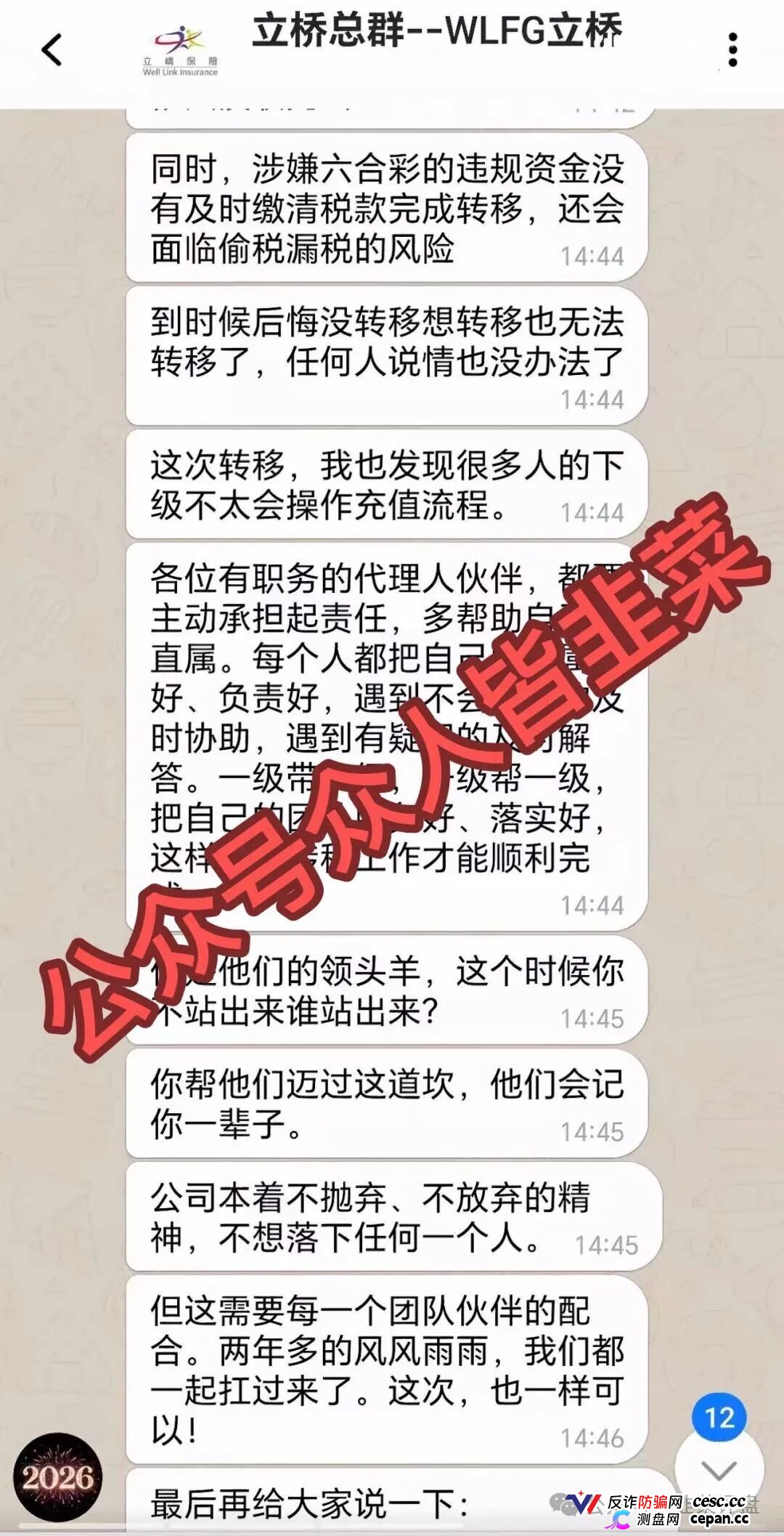 紧急预警|“立桥WLFG”:26号前不交钱平移,金鼎账户资金就被没收充公?这是二次收割的催命符(2) 紧急预警|“立桥WLFG”:26号前不交钱平移,金鼎账户资金就被没收充公?这是二次收割的催命符(2)