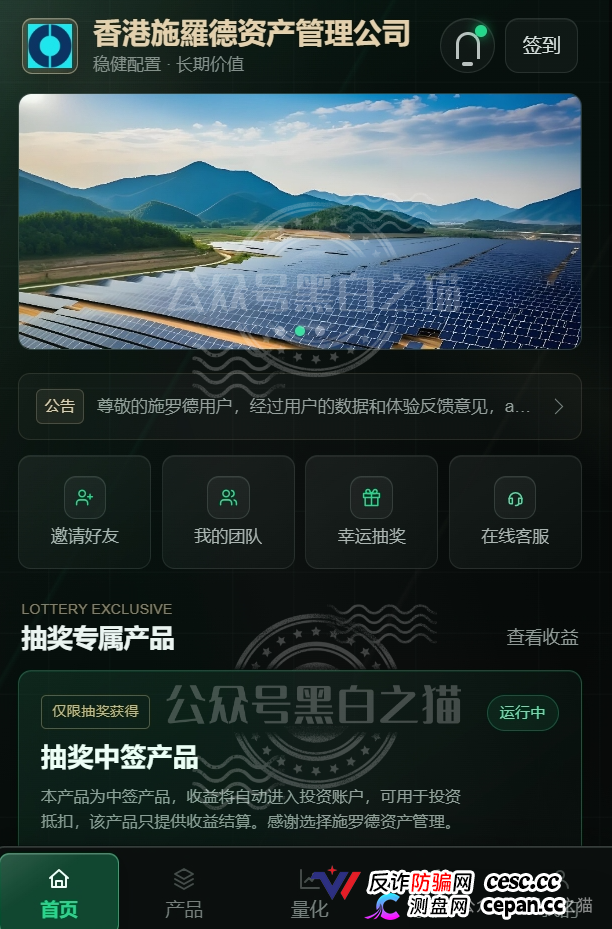 碰瓷“施羅德”张冠李戴,官方防骗打假公示,请投资人远离欺诈骗局......(4) 碰瓷“施羅德”张冠李戴,官方防骗打假公示,请投资人远离欺诈骗局......(4)