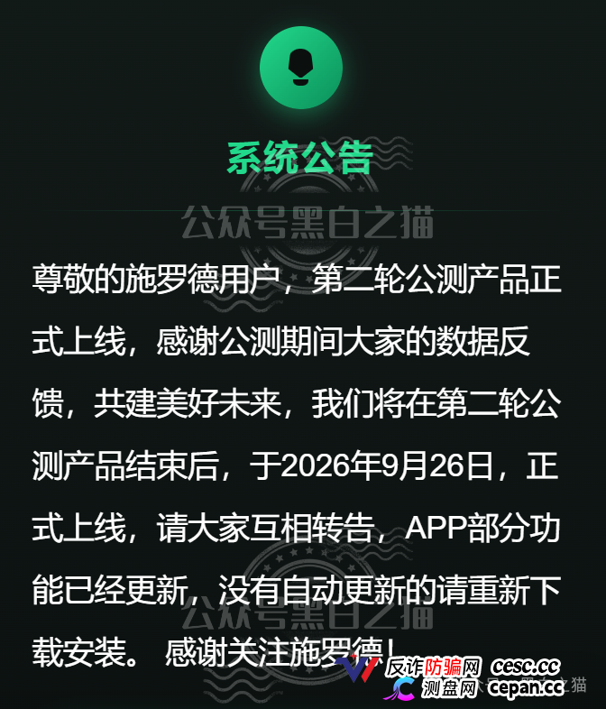 碰瓷“施羅德”张冠李戴,官方防骗打假公示,请投资人远离欺诈骗局......(5) 碰瓷“施羅德”张冠李戴,官方防骗打假公示,请投资人远离欺诈骗局......(5)