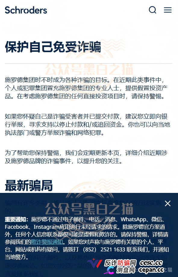 碰瓷“施羅德”张冠李戴,官方防骗打假公示,请投资人远离欺诈骗局......(2) 碰瓷“施羅德”张冠李戴,官方防骗打假公示,请投资人远离欺诈骗局......(2)