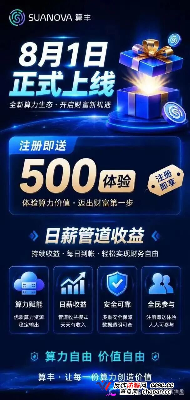 算丰SUANOVA|港股上市公司子公司是真的,但卖给你的是传销,2588元节点正在套死最后一批AI接盘侠(1) 算丰SUANOVA|港股上市公司子公司是真的,但卖给你的是传销,2588元节点正在套死最后一批AI接盘侠(1)