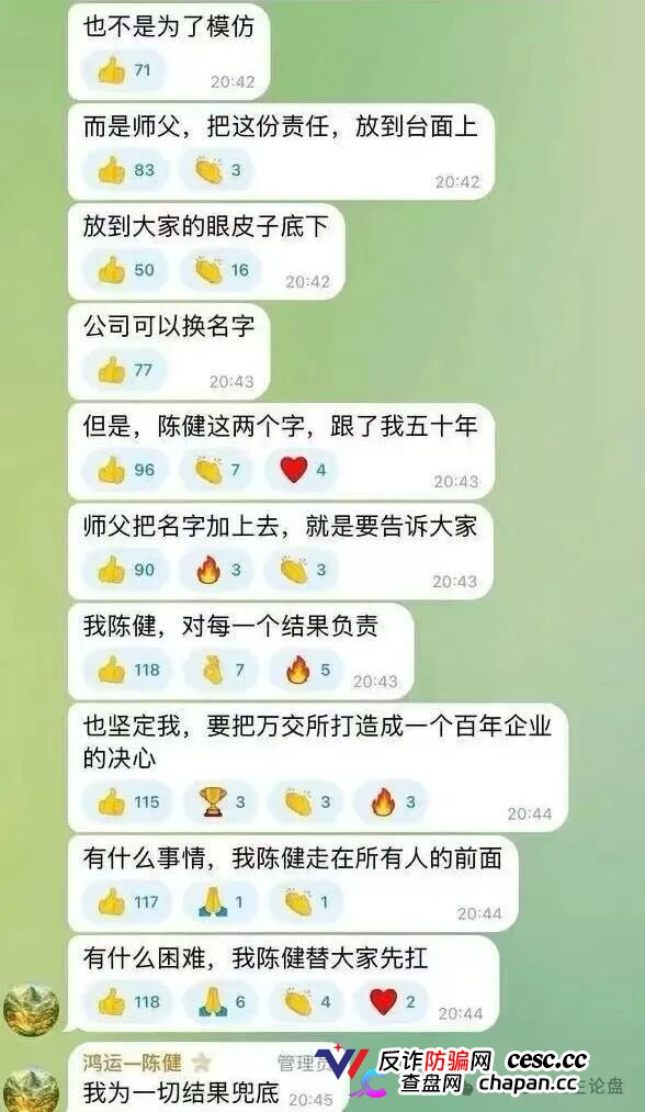 紧急预警|万交所(鸿运→陈健)崩盘倒计时:警方点名、公司注销、创始人造假,9.15-10.7是最后跑路窗口(2) 紧急预警|万交所(鸿运→陈健)崩盘倒计时:警方点名、公司注销、创始人造假,9.15-10.7是最后跑路窗口(2)