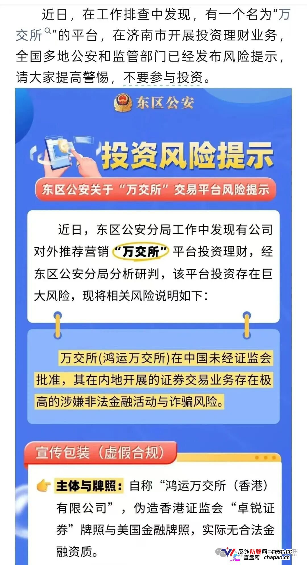 紧急预警|万交所(鸿运→陈健)崩盘倒计时:警方点名、公司注销、创始人造假,9.15-10.7是最后跑路窗口(3) 紧急预警|万交所(鸿运→陈健)崩盘倒计时:警方点名、公司注销、创始人造假,9.15-10.7是最后跑路窗口(3)