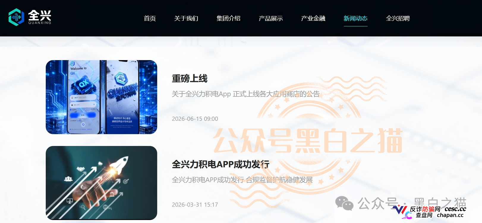 紧急预警｜“全兴力积电”杀猪盘：800元门槛费锁定中老年女性，“盘哥”鬼上身式情感操控，闺蜜投了十几万拉都拉不住(2)